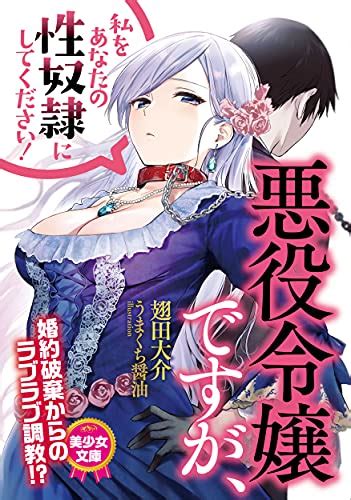 性 奴隷 漫画|悪役令嬢ですが、私をあなたの性奴隷にしてください！｜無料漫 .